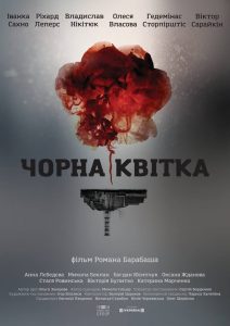 Чорна квітка